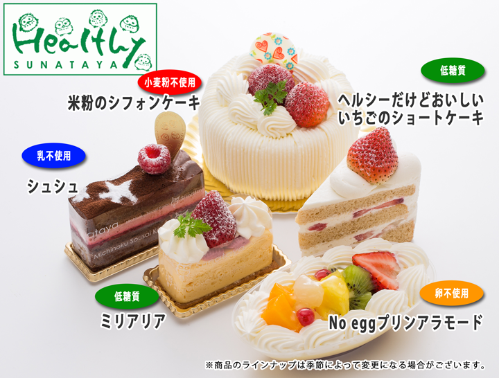 みちのく創彩菓子 砂田屋 Healthy ヘルシー