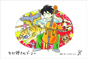 イラスト　セロ弾きのゴーシュ - コピー