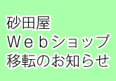 移転お知らせ