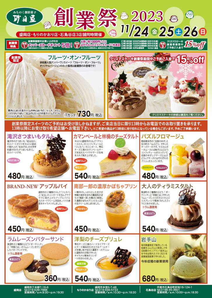 創業祭ちらし表