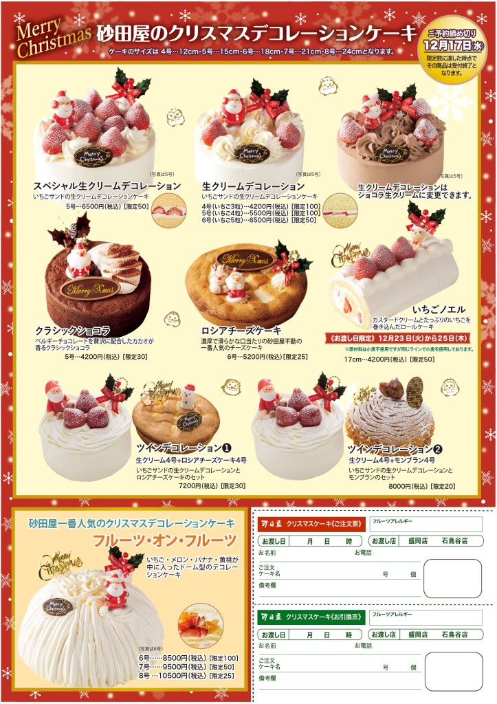 2025 創業祭チラシ(裏)