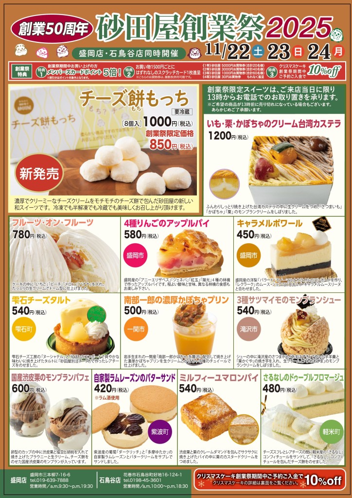 2025 創業祭チラシ(表)