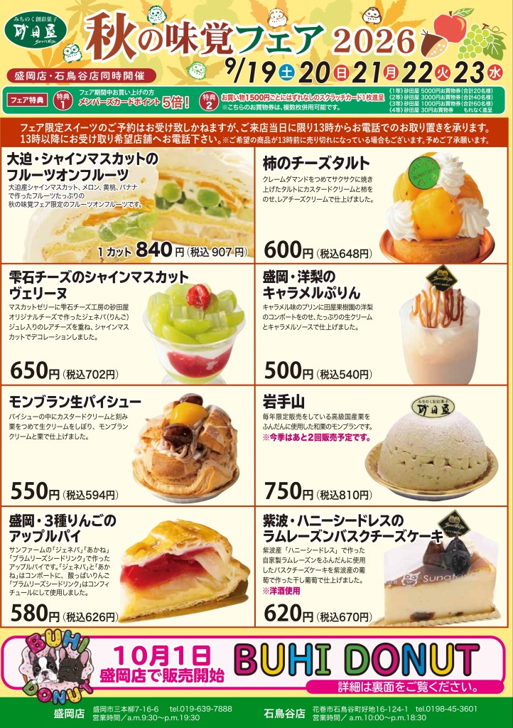 砂田屋_2026秋の味覚フェアB4＿両面
